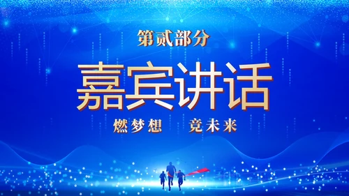 蓝色科技企业年终晚会颁奖晚会颁奖盛典PPT年会颁奖