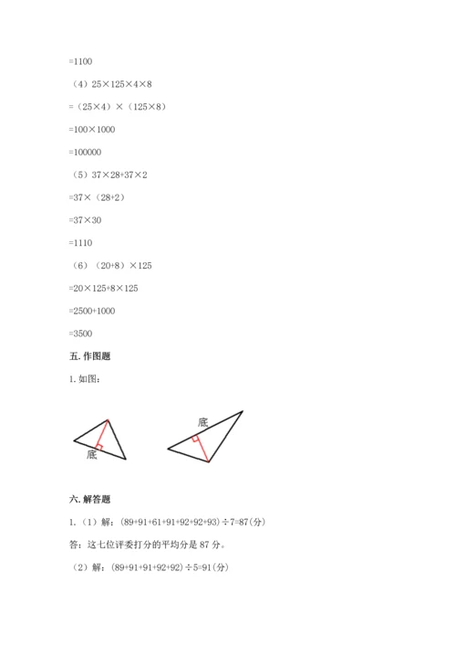 小学四年级下册数学期末测试卷含答案（黄金题型）.docx