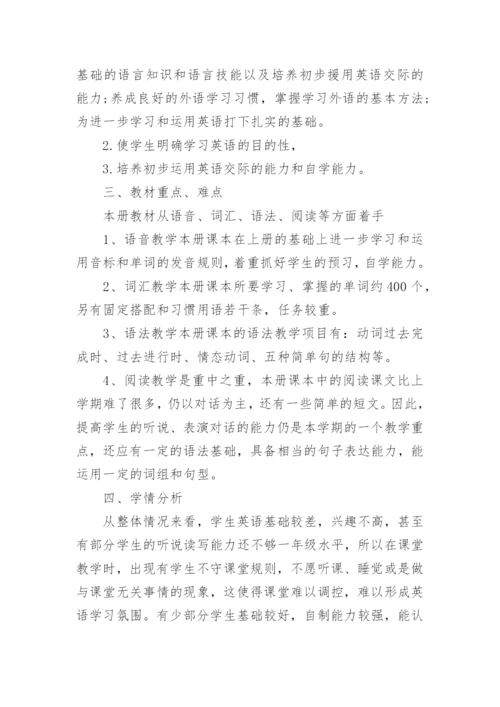 新人教版八年级下册英语教学计划10篇范文.docx