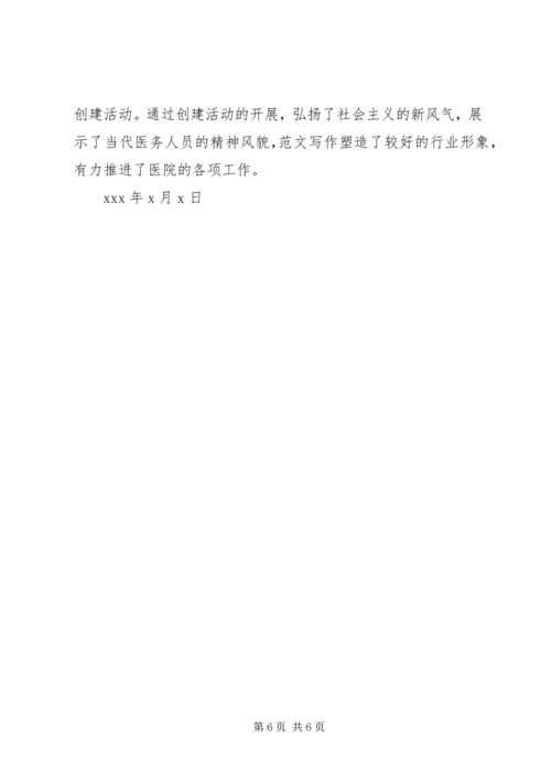 某医院年度党建工作汇报材料.docx