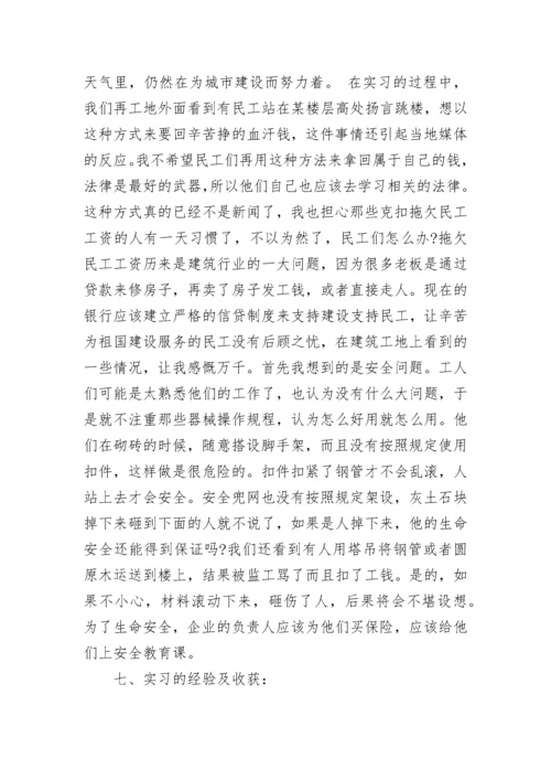 土木工程实习报告范文.docx