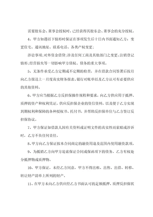 个人担保借款合同协议书个人借款及担保合同十三篇