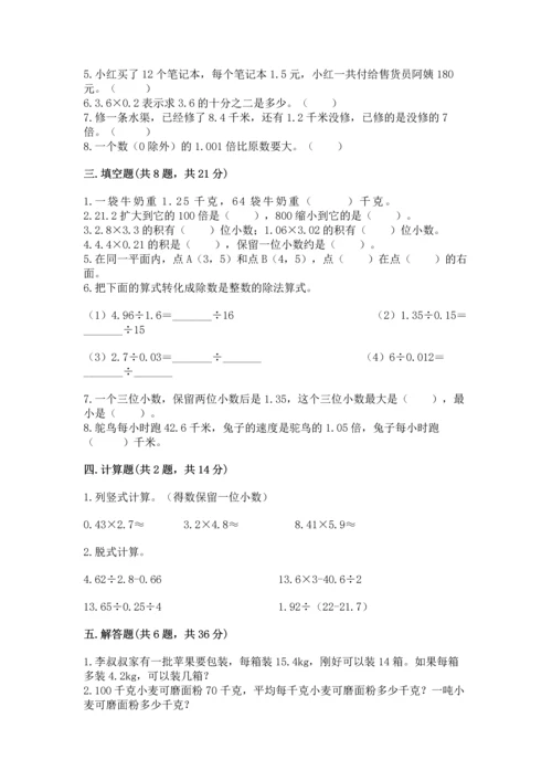 人教版小学数学五年级上册期中测试卷（轻巧夺冠）.docx