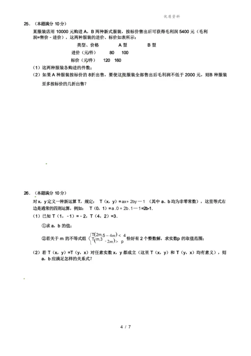 苏科版2021-2022七年级数学下册期末考试试题及答案.docx