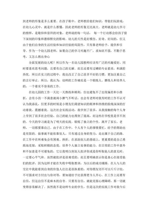 有关幼儿园的实习报告汇编6篇.docx