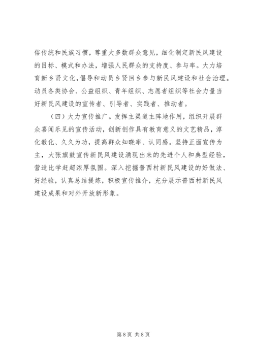 金铁寨村新民风建设工作方案.docx