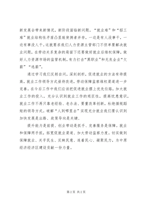 新十八谈之和谐篇心得体会重点 (3).docx