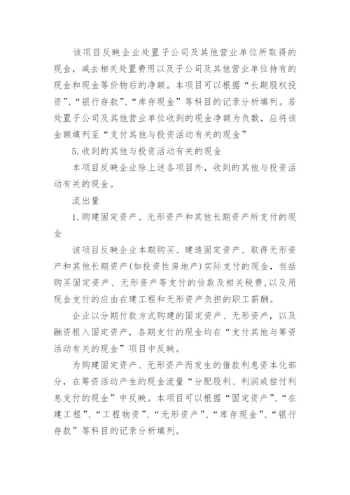 现金流量表怎么填最简洁方便方法.docx
