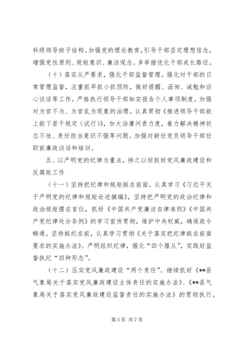 气象局党组党建工作要点范文 (2).docx