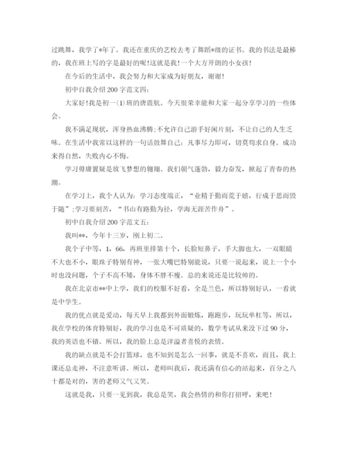 精编之初中自我介绍200字范文.docx