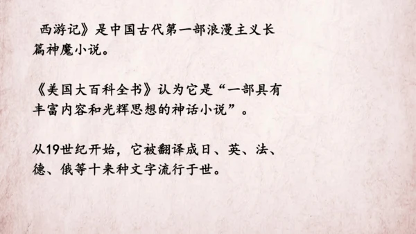 统编版语文五年级下册第二单元 快乐读书吧：读古典名著，品百味人生   课件