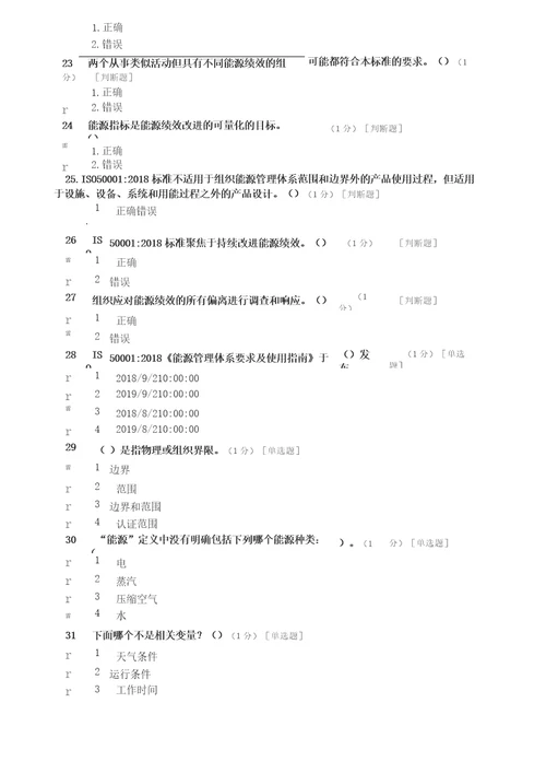 绿色产品认证实践基础试题四