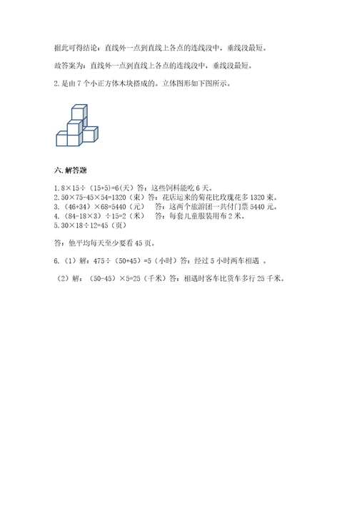 苏教版数学四年级上册期末测试卷含答案（能力提升）