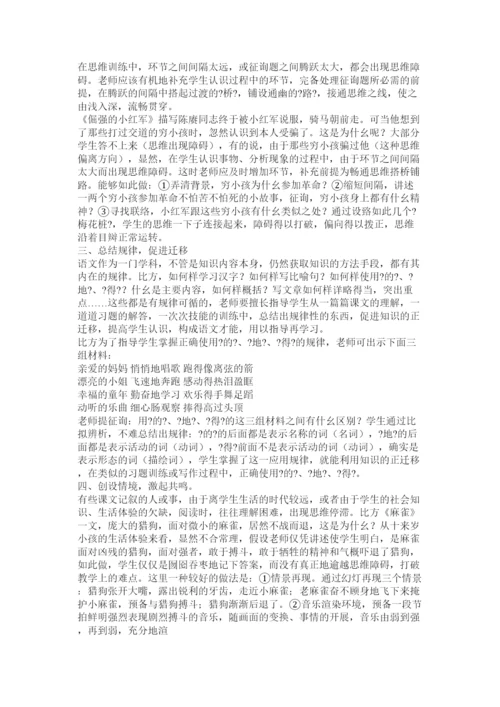 【精编】小学语文论文网.docx