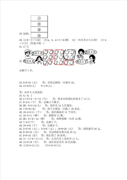 一年级上册数学解决问题50道考试直接用