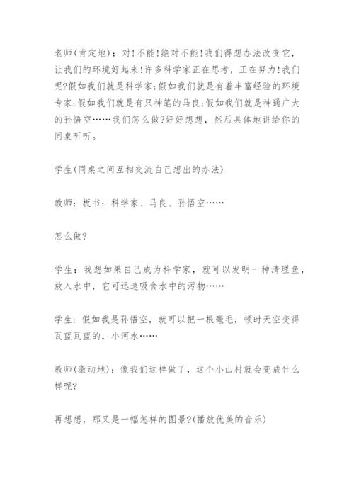 作文课教学设计.docx