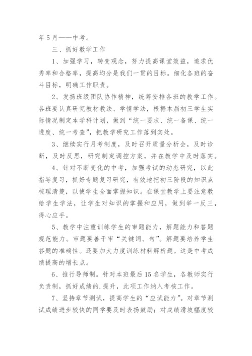 初三年级组长工作计划.docx