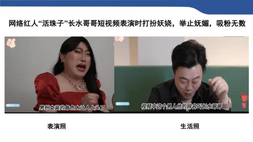 2.1男生女生 课件（46张PPT）