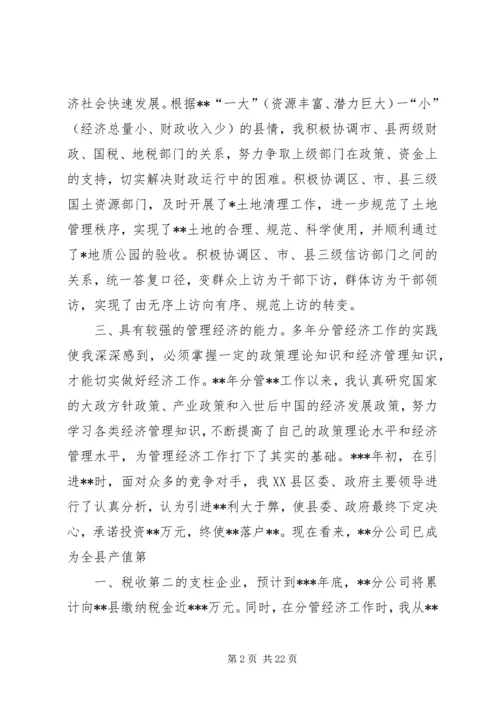 基层干部自我评价报告.docx