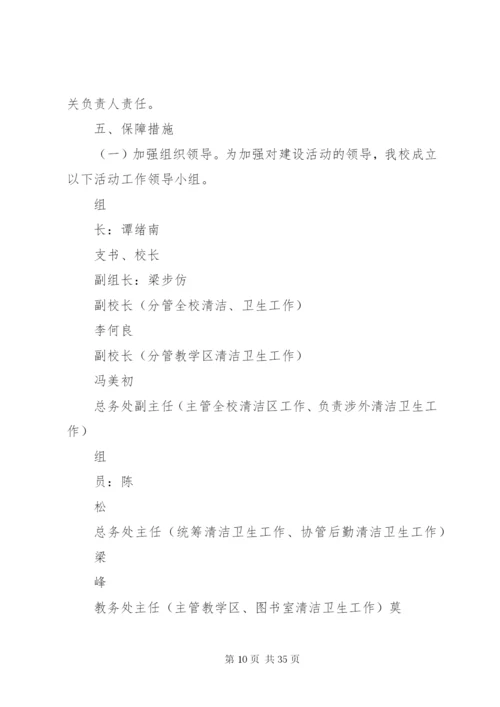 容西中学深入开展“美丽XX县区·清洁乡村·清洁校园”活动实施方案.docx