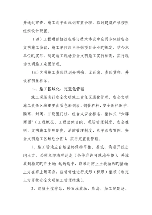 现场安全文明施工实施细则.docx