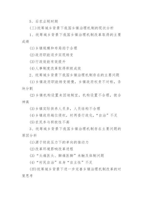 公共管理毕业论文开题报告.docx