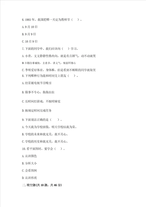 部编版三年级上册道德与法治期中测试卷附答案ab卷