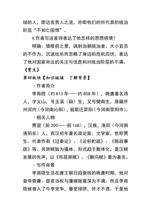 七年级语文下册第六单元《课外古诗词诵读》 教案