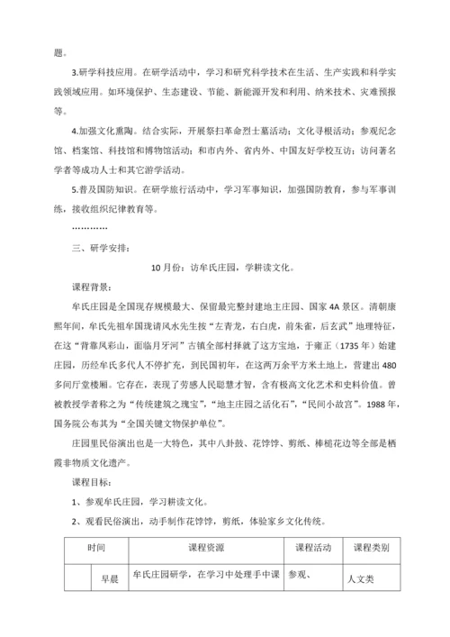 栖霞市实验小学研学旅行实施专项方案.docx