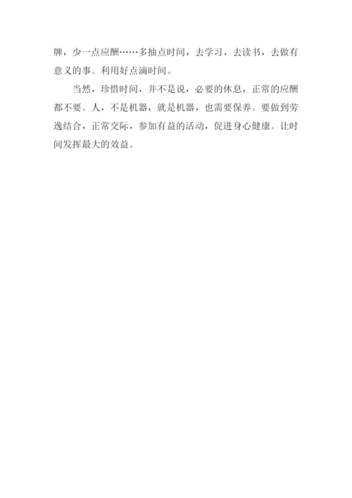 时间去哪儿了.docx
