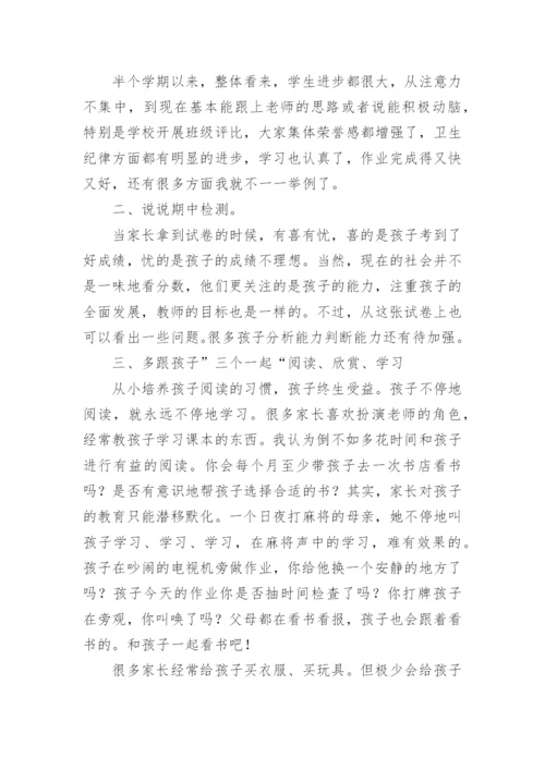 小学五年级家长座谈会老师的发言稿.docx