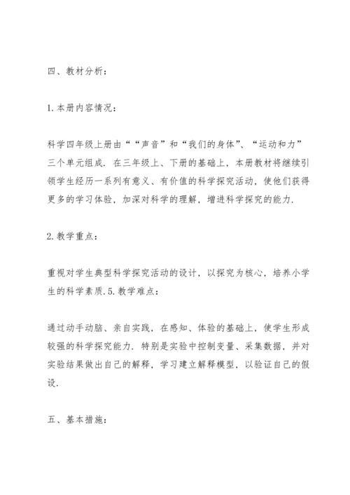 部编版四年级上册语文教学计划[大全五篇].docx