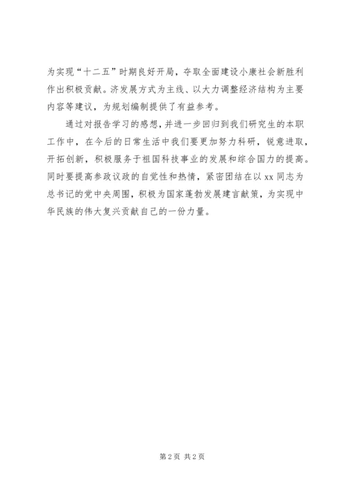 学习全国政协十一届四次会议心得体会.docx