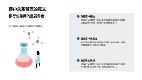 客户管理新实践PPT模板