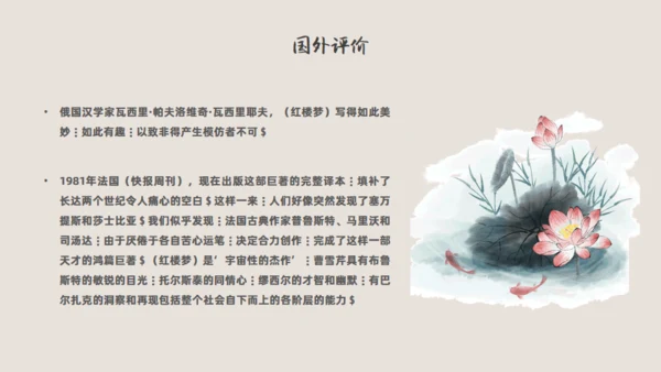 红楼梦解读通用PPT模板