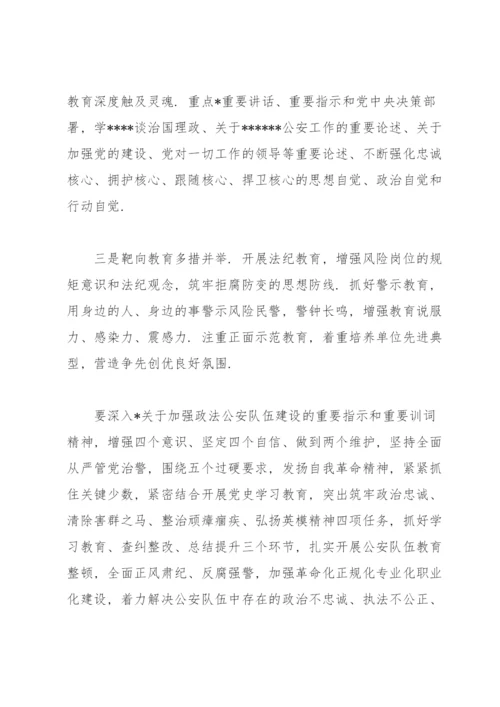 公安辅警教育整顿心得体会.docx