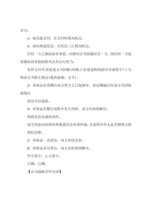 公司战略合作合同