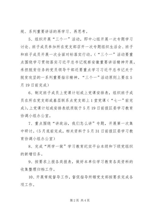 全区“两学一做”学习教育常态化制度化近期工作重点安排.docx