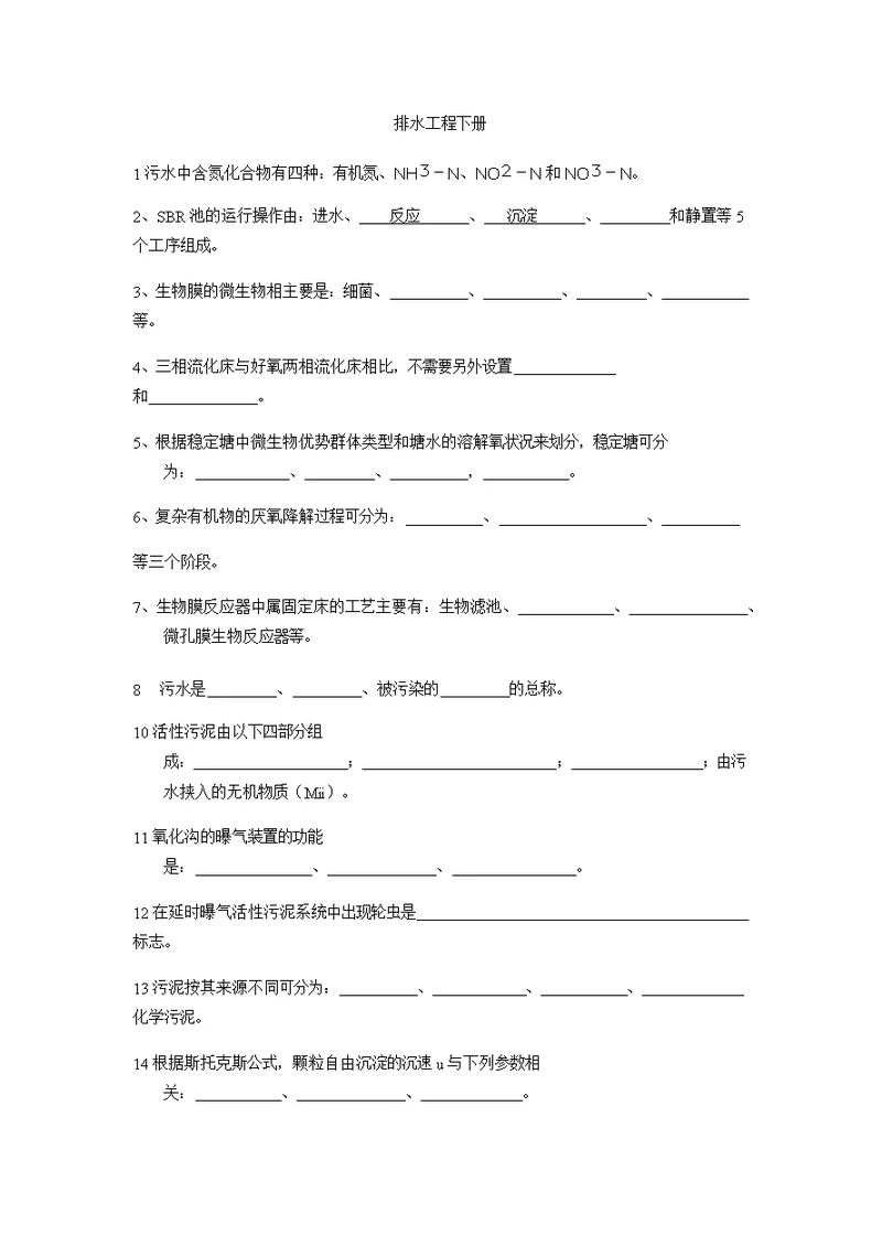 排水工程(下册)题库及部分答案