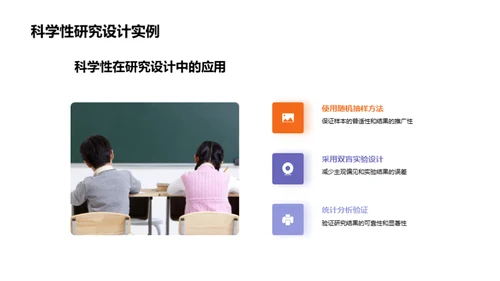 科研设计的艺术与科学