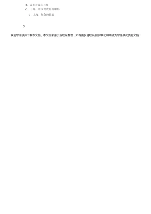 2019年上海高考历史试卷(word含答案)000820.docx