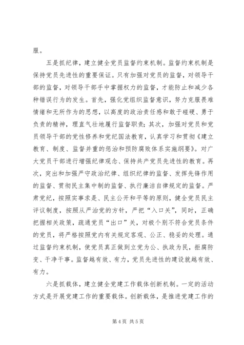 健全完善工作机制进一步加强领导干部日常管理 (4).docx