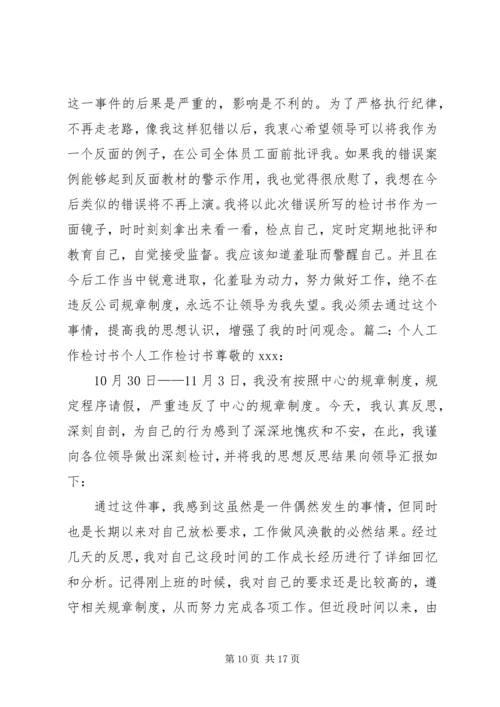 停职反省检讨书 (3).docx