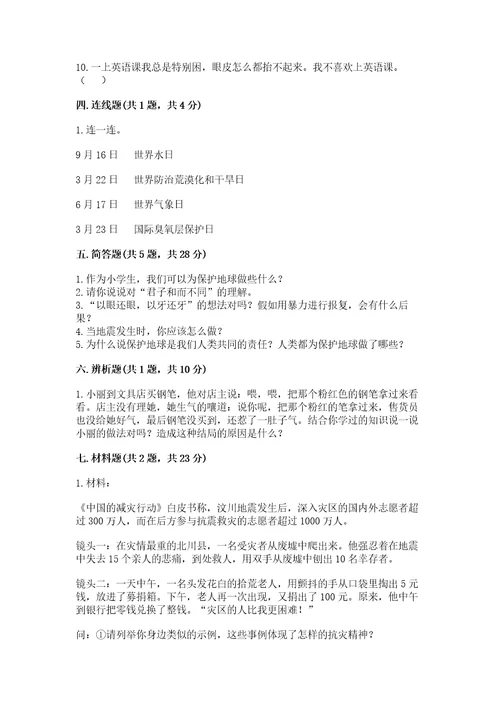 人教部编版六年级下册道德与法治期中测试卷满分必刷