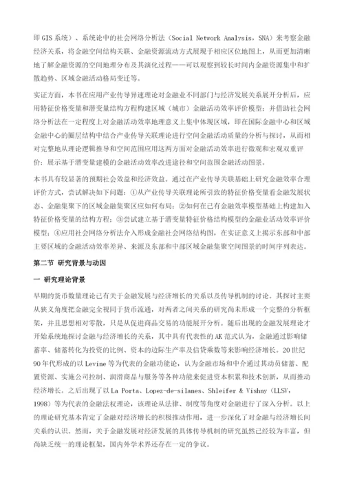 东中部地区产业传导与金融效率研究.docx
