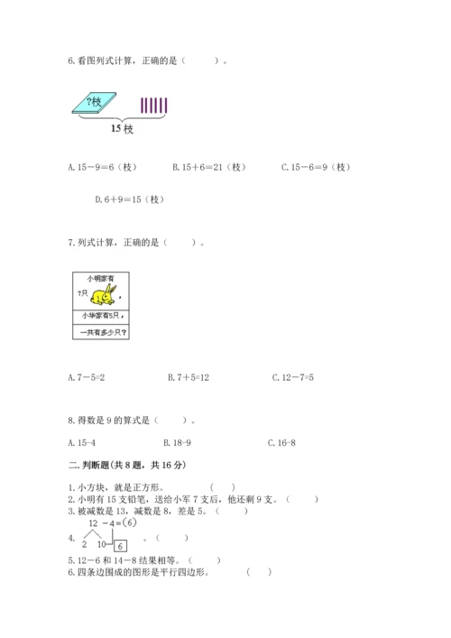 人教版一年级下册数学期中测试卷带答案（培优b卷）.docx