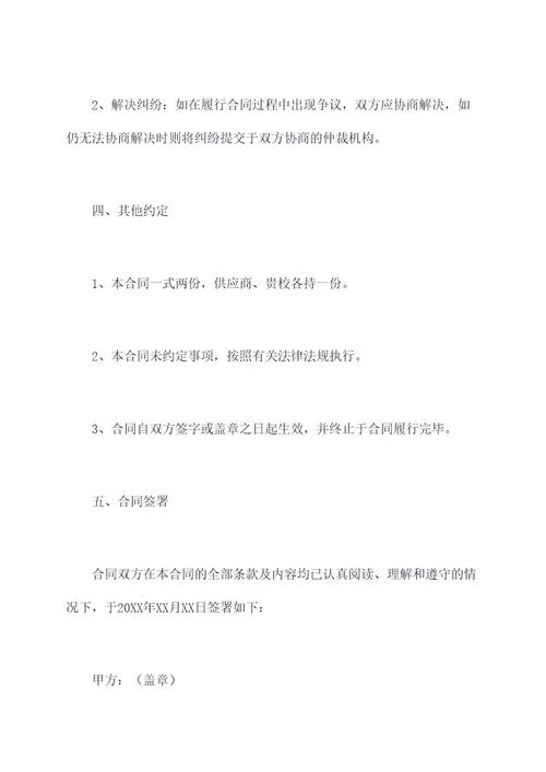 大学食堂蔬菜采购合同书