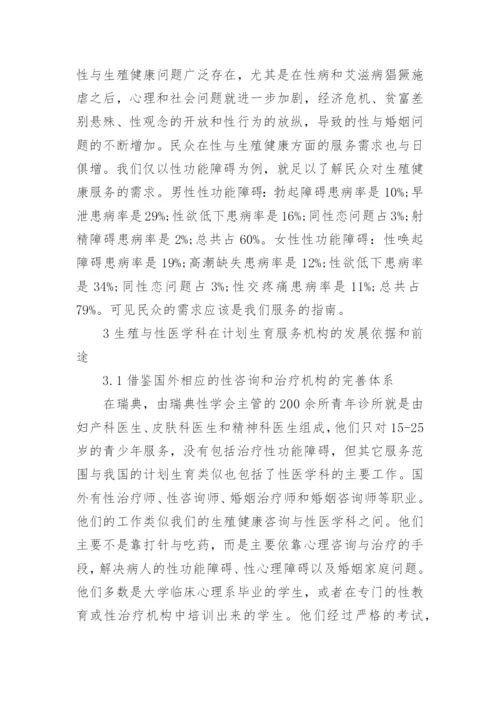 计生系统思想政治论文.docx