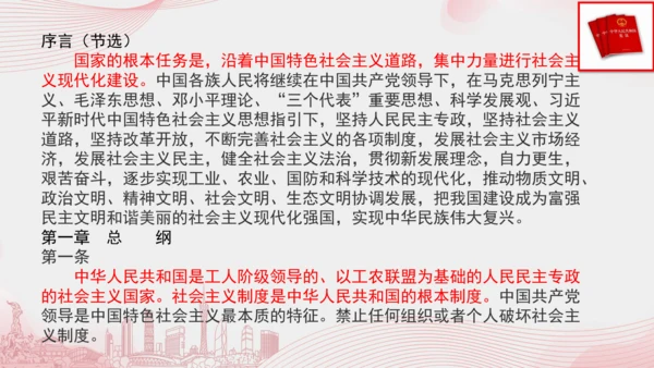 2《宪法是根本法》第1课时 感受宪法日 课件（32张PPT）