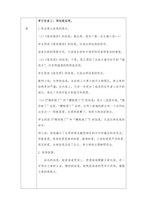 统编版五年级语文上册第六单元 语文园地六  教学设计